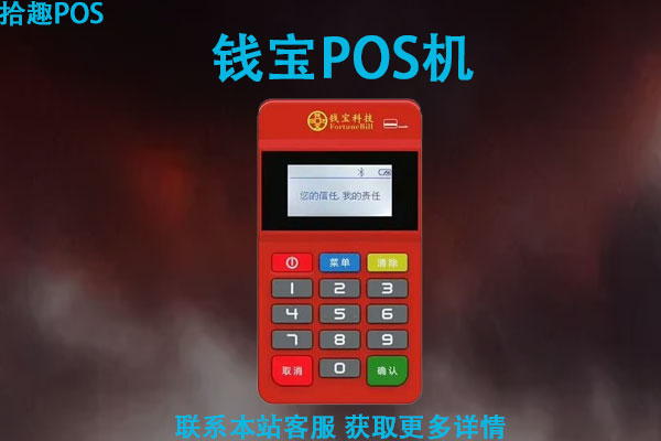 钱宝pos机是正规的吗？是央行承认的pos机品牌吗