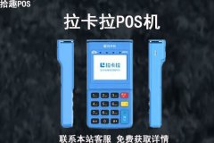 上门办理pos机是真的吗？办理安不安全