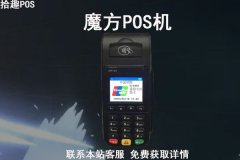 魔方POS机刷卡不到账怎么办？原因及解决办法