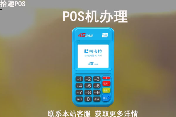 pos机办理注意事项？办个pos机应该注意哪些情况