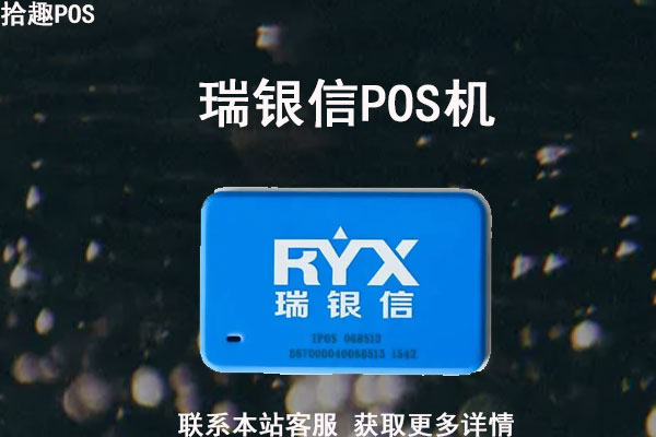 瑞银信手刷pos机好用吗？pos机刷卡未到账怎么办