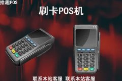 个人pos机怎么办理？有什么要求？用什么机器品牌