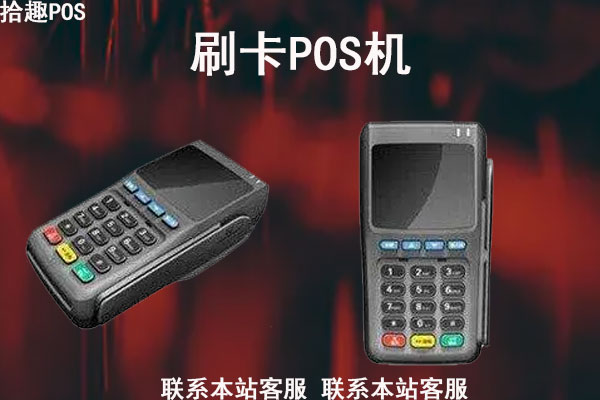 个人pos机怎么办理？有什么要求？用什么机器品牌