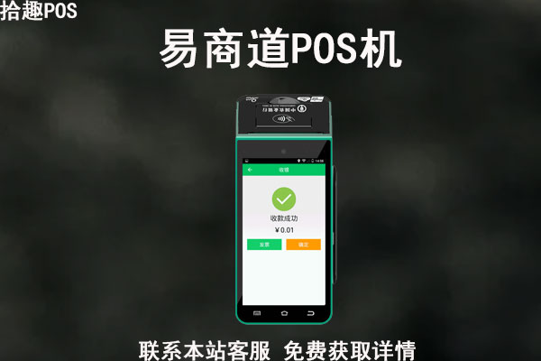 农行易商道pos机费率多少？刷卡一万元要扣多少钱