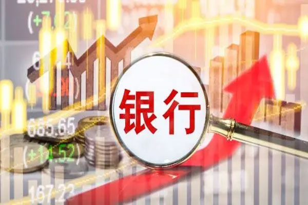 银行板块再次大范围飘红，多只银行股接近历史价格新高