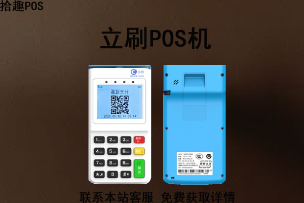 立刷pos正规吗？可以养卡吗？个人办理安全吗