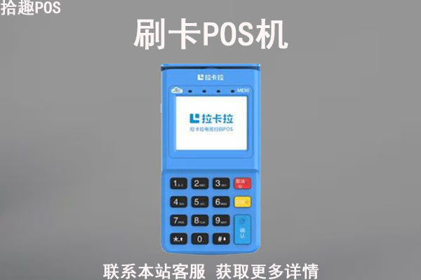 pos机排行榜前十名的一清机，全国十大正规pos机排行榜