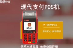 现代支付pos机可靠吗？使用消费有没有安全问题