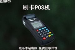pos机办理需要什么条件？个人办理pos机需要什么手续