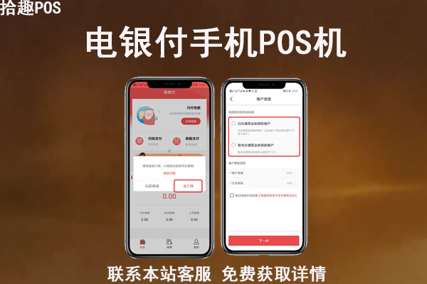 电银付手机pos机靠谱吗?用机器套现安全吗