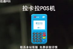pos机排行榜前十名费率最低都是什么品牌？靠谱安全吗