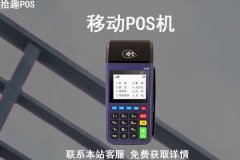 乌海移动pos机办理流程？刷卡机pos在哪里办理
