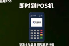 即时到pos机安全吗?机器手续费率有哪些？稳定吗
