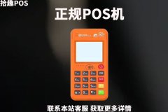 正规pos机办理怎么办？办理pos机需要什么手续