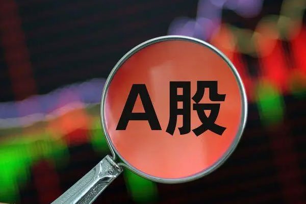 A股三大指数高开高走，化肥农药概念股大涨