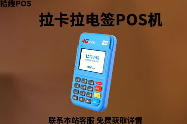 想办pos机哪家的pos机好？乐刷支付旗下的怎么样