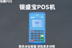 银盛宝刷卡机激活有费用吗？激活收多少押金费用