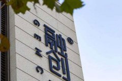 融创中国开盘后就一路下杀，收盘跌幅也达到16.34%