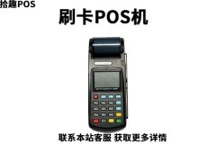 零手续费pos机靠谱吗？零费率POS机是真是假