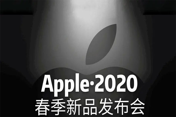 苹果春季新品发布会正式举行，苹果股价一度涨约2.25%