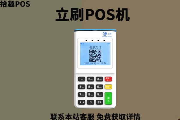 阳泉个人办理pos机哪家好？pos去哪里办理