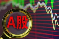 A股三大指数集体低开，电子身份证等板块涨幅居前