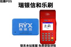 瑞银信和乐刷哪个更安全？pos机怎么样靠谱吗