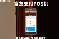 安装富友pos机收费800合理吗？pos机费率是多少