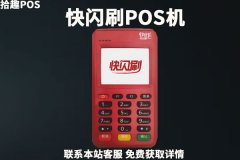 快闪刷pos机是正规的吗？是哪个支付公司的？正宗吗