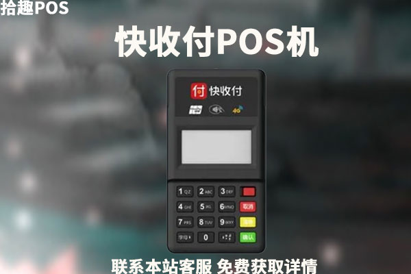 盒子快收付pos机怎么样？盒子科技有支付牌照吗