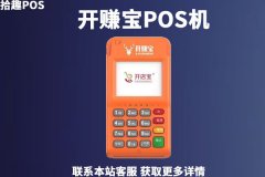 开赚宝pos机靠谱吗？刷卡成功但是没到账怎么办