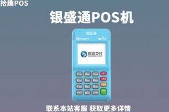 银盛通pos机合法吗？是正规公司的吗？费率怎么样