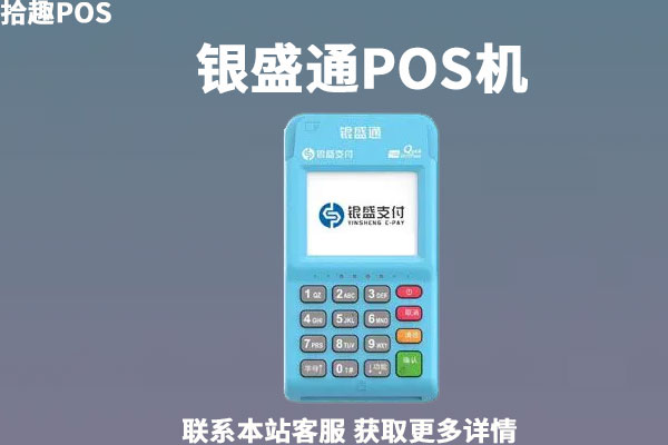 银盛通pos机合法吗？是正规公司的吗？费率怎么样