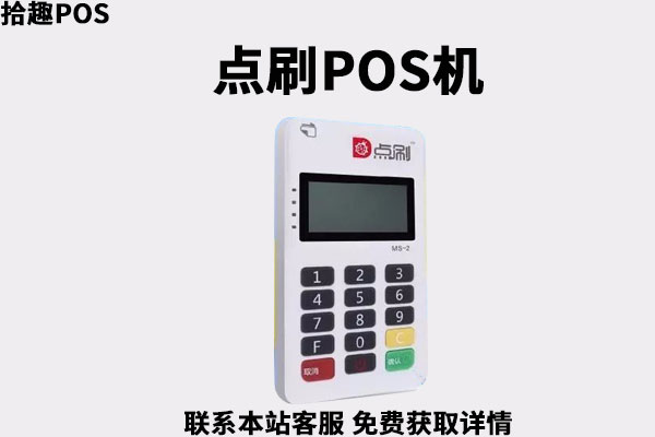 点刷是2g还是4gpos机?pos机流量卡怎么续费