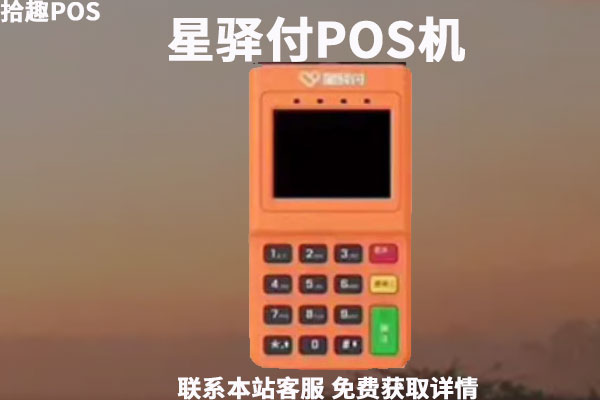 星驿付pos机钱没有到怎么办？故障原因及解决办法