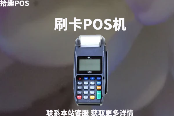申请pos机需要哪些资料？申请需要注意哪些事项