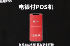 上海电银云pos机怎么样？刷卡一万元要多少钱