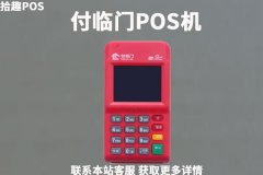 付临门pos机养卡靠谱吗？怎么使用才有养卡功效