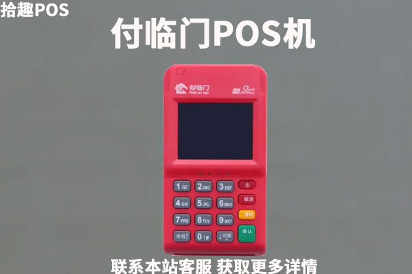 付临门pos机养卡靠谱吗？怎么使用才有养卡功效