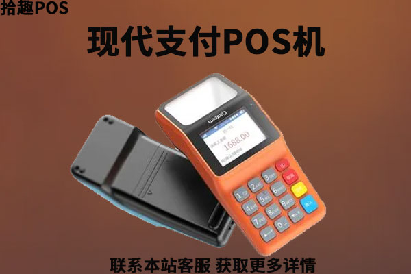 现代支付pos机正规吗？现在还可不可以继续使用