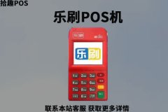 乐刷MP70pos机是正规的吗？机器费率现在是多少
