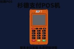 杉德是一家正规公司吗？畅刷pos机一清吗