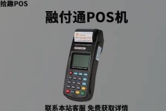 融付通pos机正规吗？有央行授予的支付牌照吗