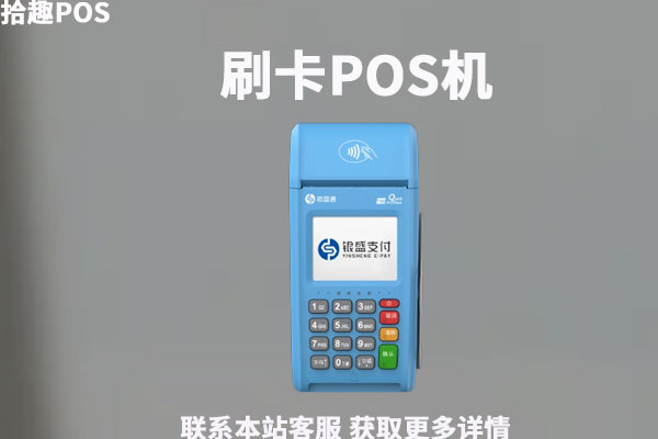 个人有必要办理pos机吗？办理POS机有什么好处