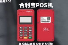 合利宝pos机是银联机器吗?有哪些亮眼的应用功能